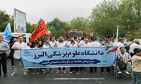 حضور پرشور خانواده بزرگ دانشگاه علوم پزشکی البرز در اجتماع بزرگ «جانفدایان» استان البرز