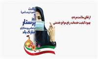 فرا رسیدن 29 آبان، سالروز ولادت حضرت زینب (س) و روز پرستار گرامی باد