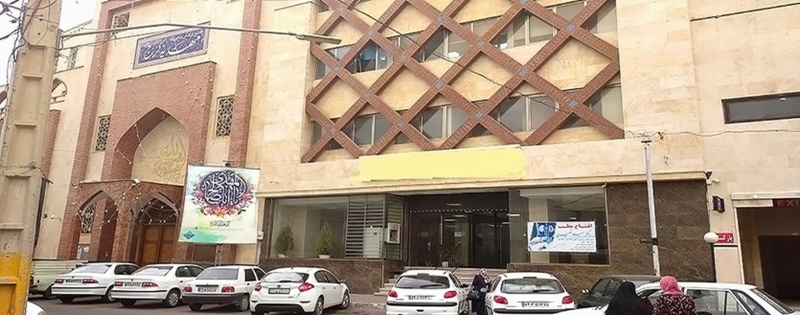 کلینیک تخصصی و فوق تخصصی مرکزی البرز